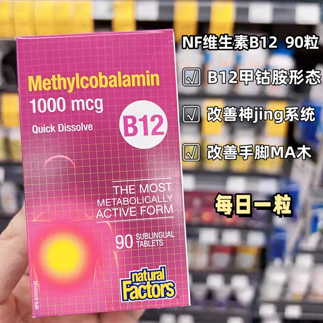 Canadian Natural Factors ວິຕາມິນ B12 Methylcobalamin Form Nutrition Nerve Hand Anesthesia 90 ເມັດ B