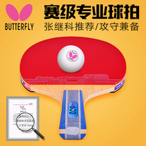 Butterfly Butterfly Table Tennis Racket Samsung Single Pat Butterfly King Ping-pong Racket Professional Level Official 4 Stars