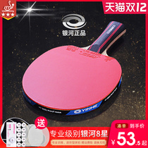 Galaxy Table Tennis Racket 56 Stars High Elasticity Children Professional Class Soldiers Ping-pong Bat Elementary School Kids Uni-Beat Flagship