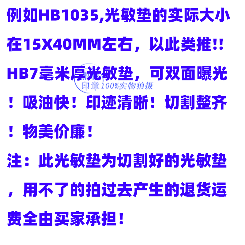 HB光敏印章材料配7MM光敏垫 光敏材料批发 长方形印章 正方形印章