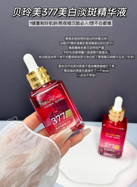 2瓶！377淡斑精华液 天然植萃草本的科学配方 淡化色素温和滋养