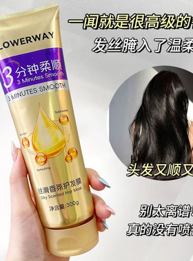 3支！三分钟柔顺丝滑香氛护发膜 一支改善99%的头发问题 柔顺蓬松