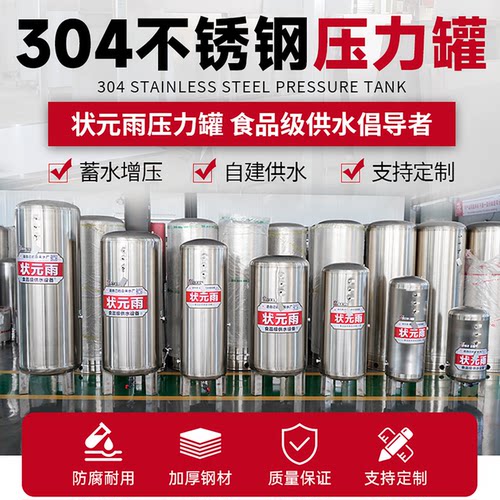 状元雨压力罐家用全自动304不锈钢无塔供水器储水增压定制保温 - 图0