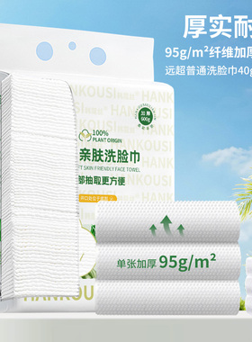 韩蔻丝600g悬挂100%全植物源纯棉感洁面柔巾一次性洗脸巾纸擦脸巾