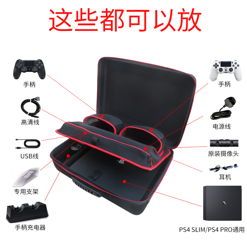 sony ps4 收纳包硬包PS4 slim VR保护包 PS5收纳包大容量便携包手提包 游戏机包 索尼pro 配件包整理包硬包 - 图1