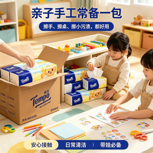 得宝抽纸家用纸巾72包整箱实惠装餐巾纸面巾纸M码大包4层官方正品 - 图0
