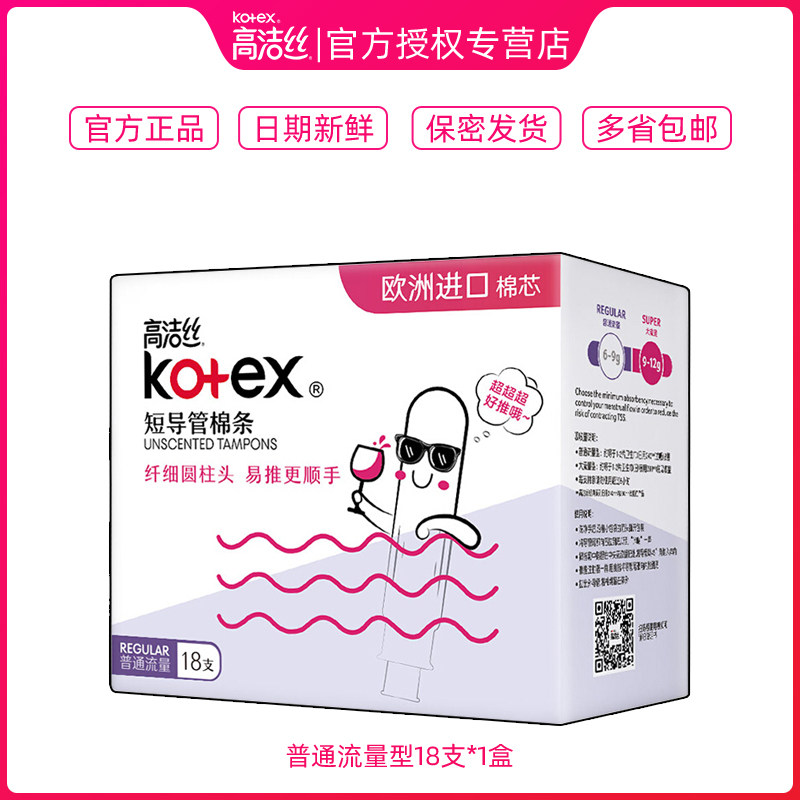 卫生棉条高洁丝短导管式内置卫生巾 尚好居家日用卫生棉条