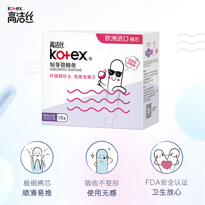 卫生棉条高洁丝短导管式内置卫生巾 尚好居家日用卫生棉条