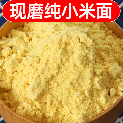 纯黄小米面粉小米黄小米面粉糊纯小米面粉杂粮煎饼 - 图0
