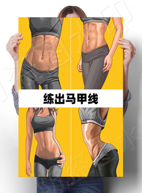 健身房减脂塑形海报墙贴