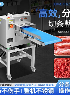 鲜肉分条机商用全自动五