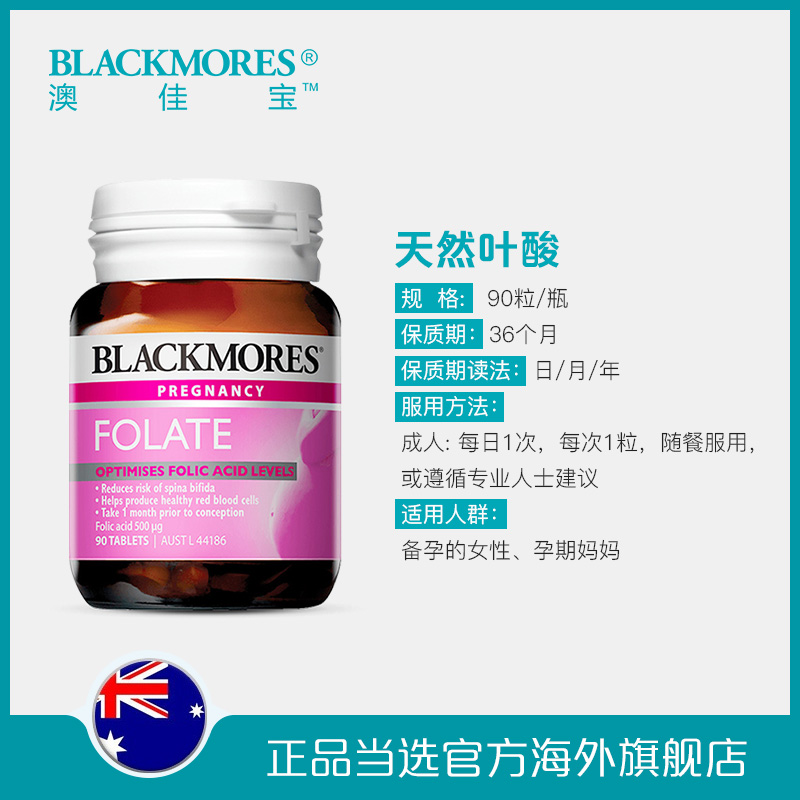 BLACKMORES海外旗舰店BLACKMORES澳佳宝孕妇叶酸片孕期营养素天猫备孕补充剂澳洲90粒3
