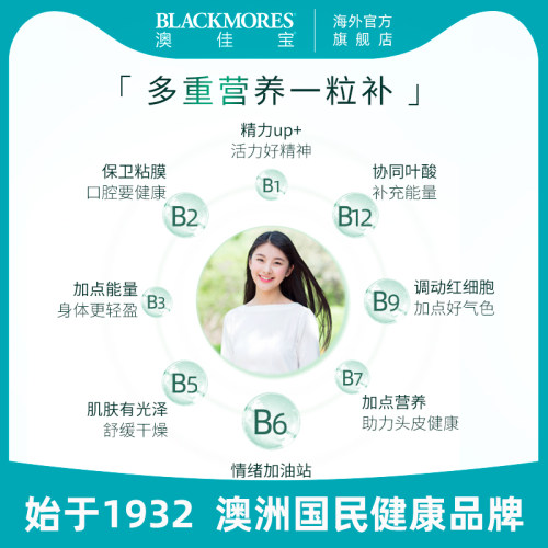 澳佳宝复合B族维生素VB维生素B*3旗舰店官方正品综合进口保健品 - 图2