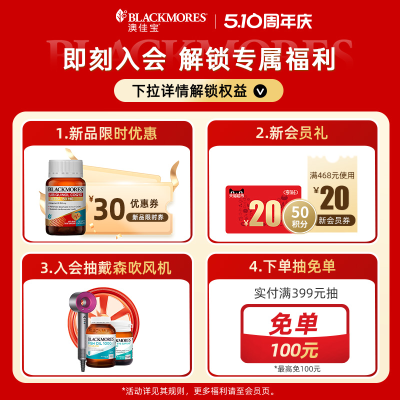 澳佳宝BLACKMORES高浓度辅酶q10软胶囊300mg30*3澳洲心肌保健品