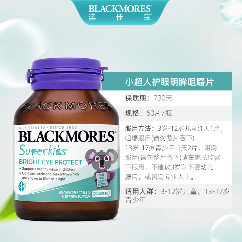 澳佳宝BLACKMORES小超人护眼叶黄素咀嚼片60*2进口儿童