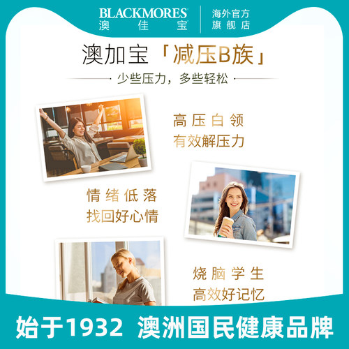 澳佳宝BLACKMORES升级B族复合维生素片62粒*2 VB澳洲官方进口 - 图1