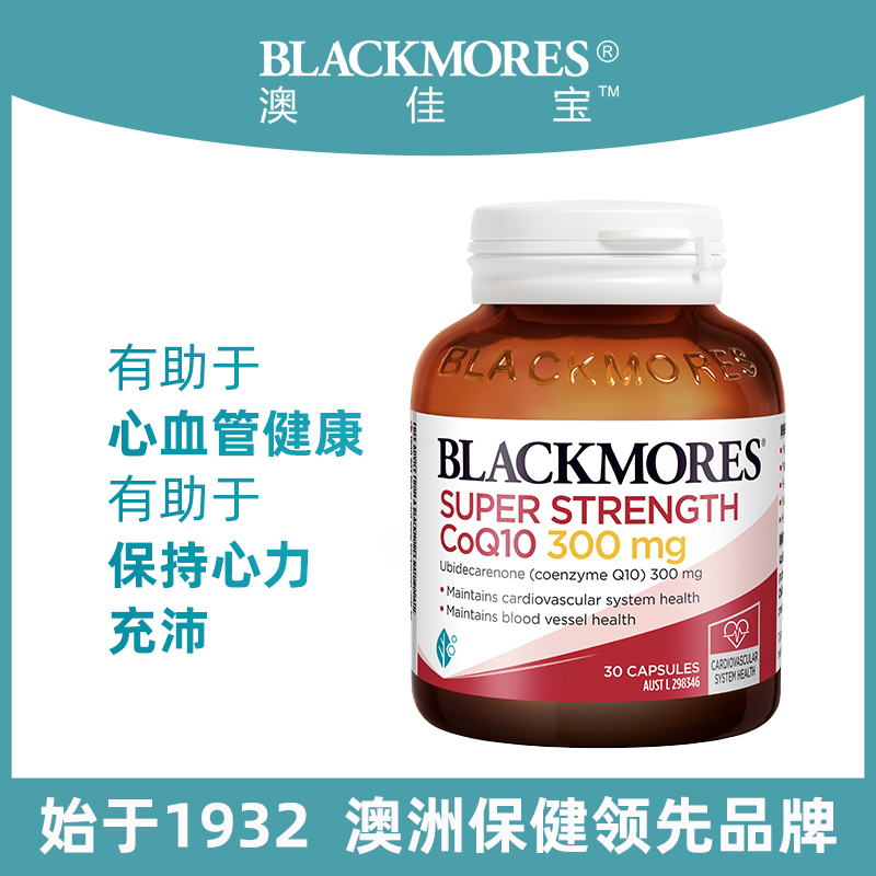 blackmores高浓度辅酶q10中老年 BLACKMORES海外辅酶Q10