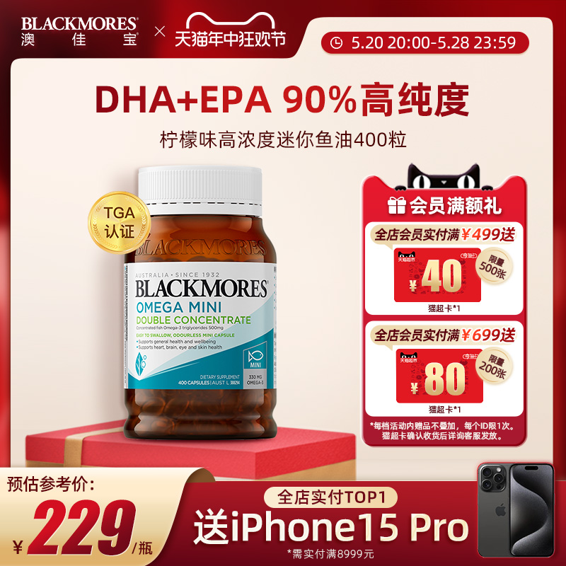 BLACKMORES澳佳宝鱼油omega3深海鱼软胶囊无腥味欧米伽3成人澳洲-图1