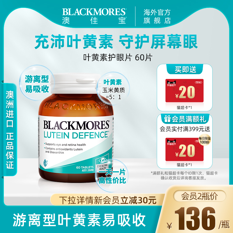 BLACKMORES澳佳宝多效护眼焕能专利叶黄素胶囊30片保健品澳洲进口 - 图0