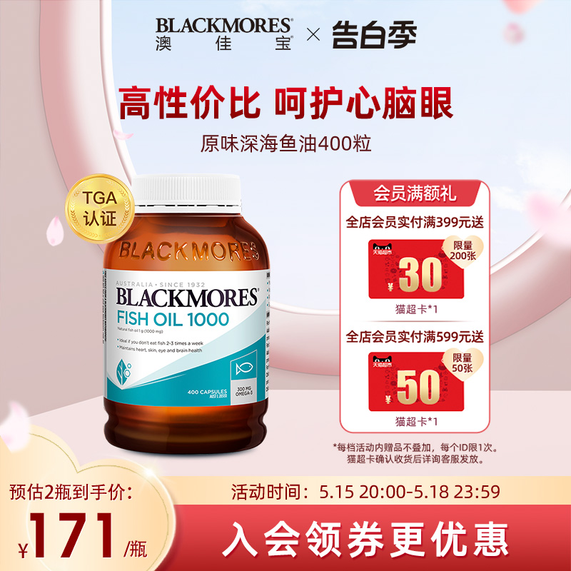 BLACKMORES澳佳宝鱼油omega3深海鱼软胶囊无腥味欧米伽3成人澳洲 - 图0