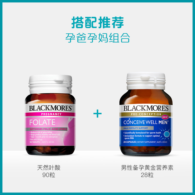 BLACKMORES海外旗舰店BLACKMORES澳佳宝孕妇活性叶酸片90片备孕妇孕期营养澳洲营养品2