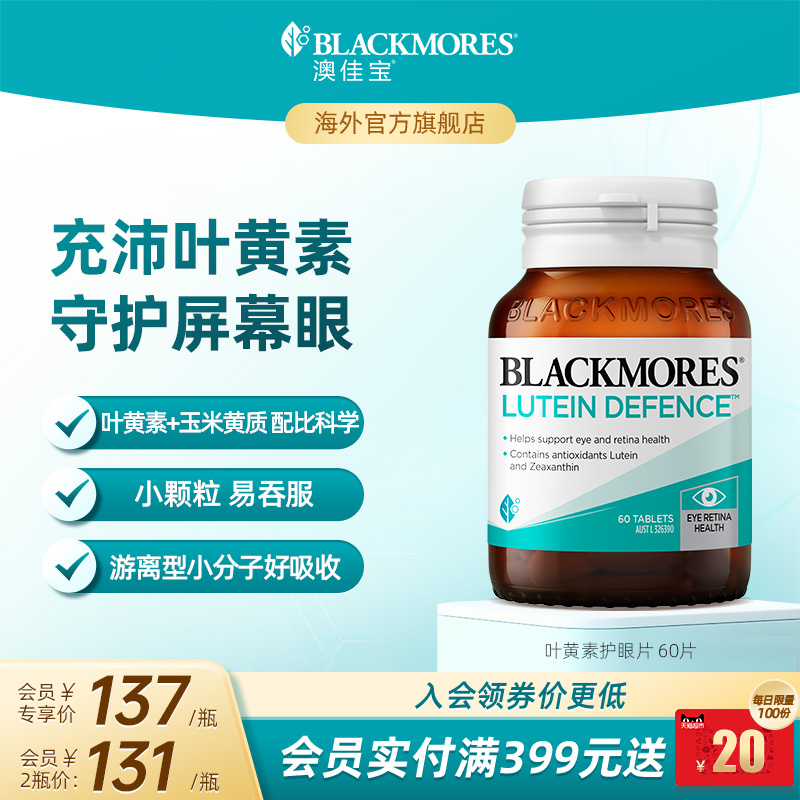 澳佳宝BLACKMORES多效护眼焕能专利叶黄素胶囊30片成人青少年官方