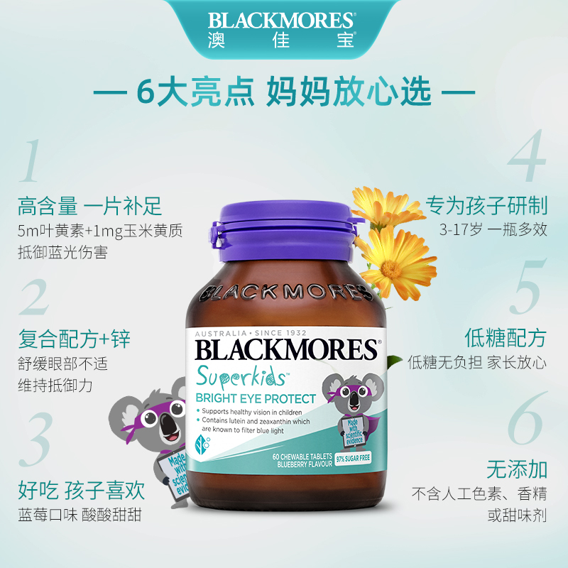 澳佳宝BLACKMORES小超人护眼叶黄素咀嚼片60*2进口儿童
