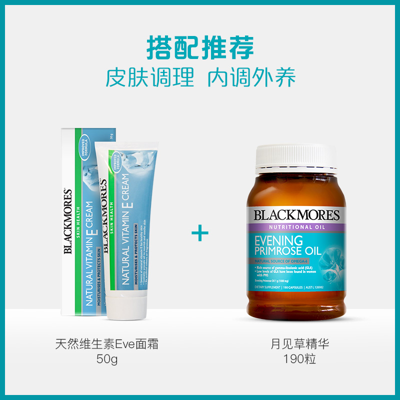 BLACKMORES海外旗舰店BLACKMORES澳佳宝维生素E润肤乳霜50g ve面霜女滋润补水素颜保湿2