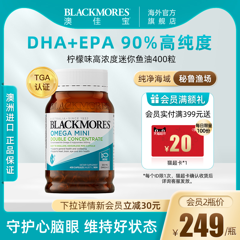 BLACKMORES澳佳宝鱼油omega3深海鱼软胶囊无腥味欧米伽3成人澳洲 - 图1