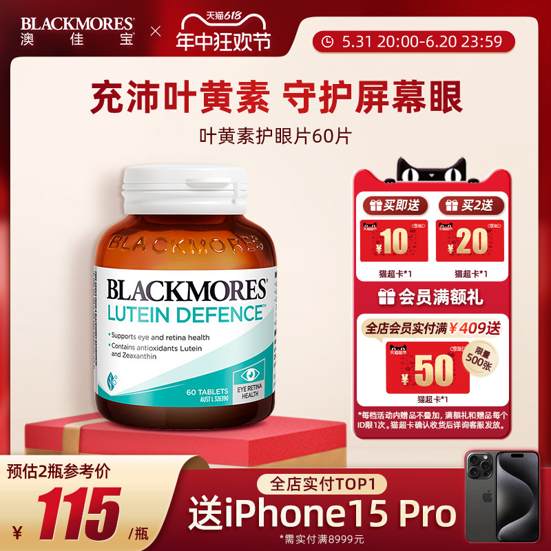 BLACKMORES澳佳宝多效护眼焕能专利叶黄素胶囊30片保健品澳洲进口 - 图0