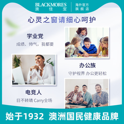 澳佳宝BLACKMORES蓝莓越橘护眼丸30*3成人葡萄籽护眼叶黄素官方 - 图2