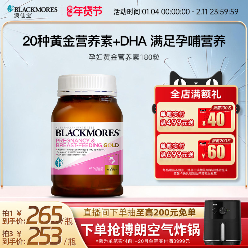 澳佳宝BLACKMORES孕哺黄金营养素迷你胶囊360粒叶酸专用官方,淘宝优惠券,粉丝福利购,淘宝优惠卷