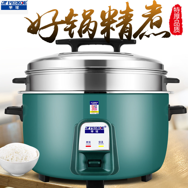 半球商用电饭锅大容量饭店10L15-20人酒店食堂大号老式蒸煮电饭煲,淘宝优惠券,粉丝福利购,淘宝优惠卷