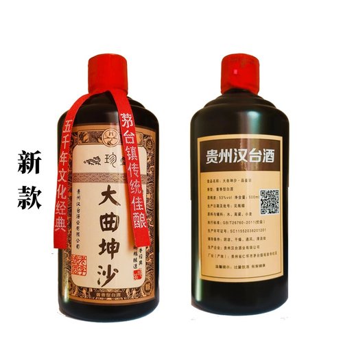 贵州酱香53度白酒汉台酒500ML-图3