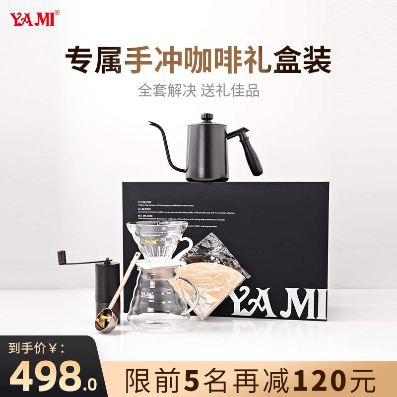 Yami手冲咖啡壶 新人首单立减十元 21年7月 淘宝海外