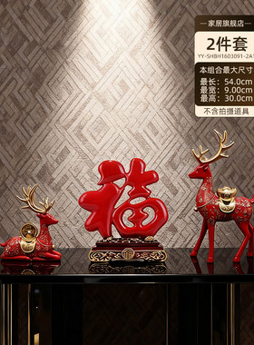 佳助大红色福禄酒柜摆件套装组合