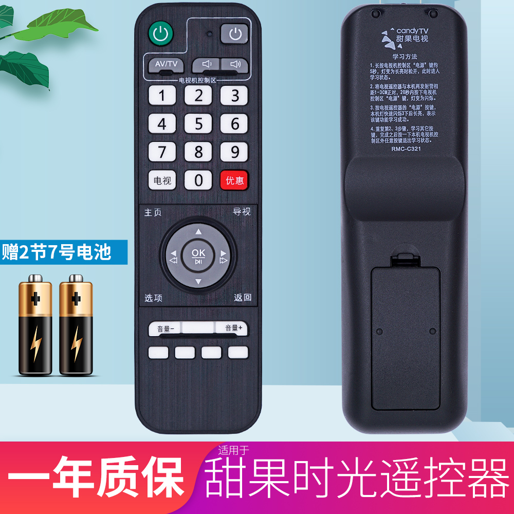 甜果时光 珠江数码RMC-C321 H31D H30D H21D数字高清机顶盒遥控器 - 图0