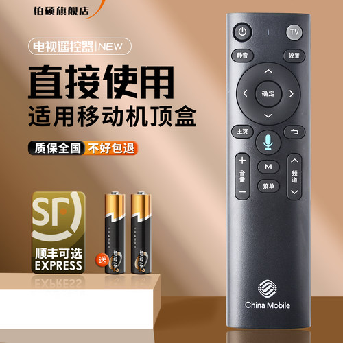 柏硕适用于原机中国移动语音机顶盒遥控器电视遥控器直接使用 HG680-LY HG680-LC HG680-MC - 图0