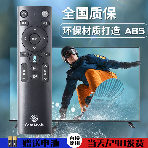 柏硕适用于原机中国移动语音机顶盒遥控器电视遥控器直接使用 HG680-LY HG680-LC HG680-MC - 图1