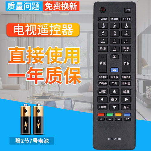 适用 海尔电视遥控器HTR-A19B LD50/55U3000 LE48/32F3000W M6000 - 图0