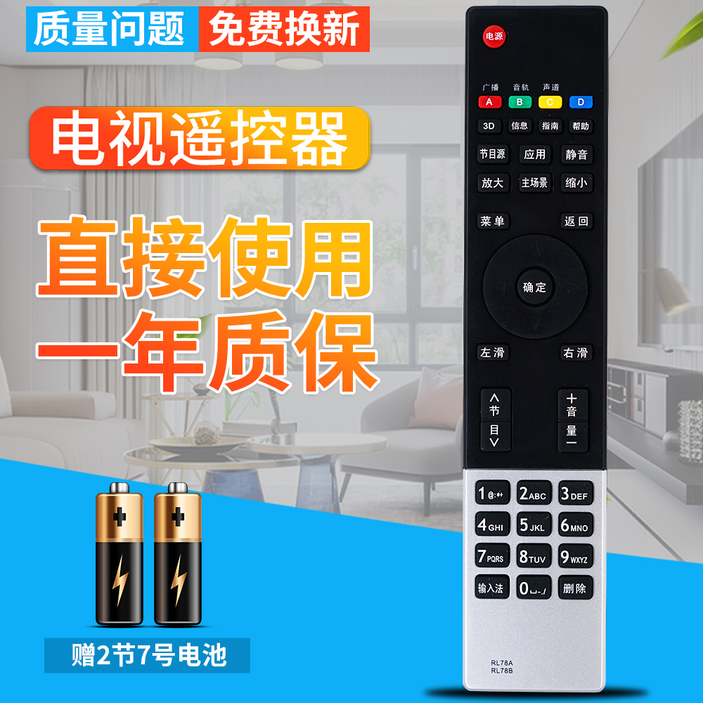 柏硕适用于长虹电视遥控器 RL78A RL78B 3D50A3000I/51A5000I LED39B3100iC - 图0