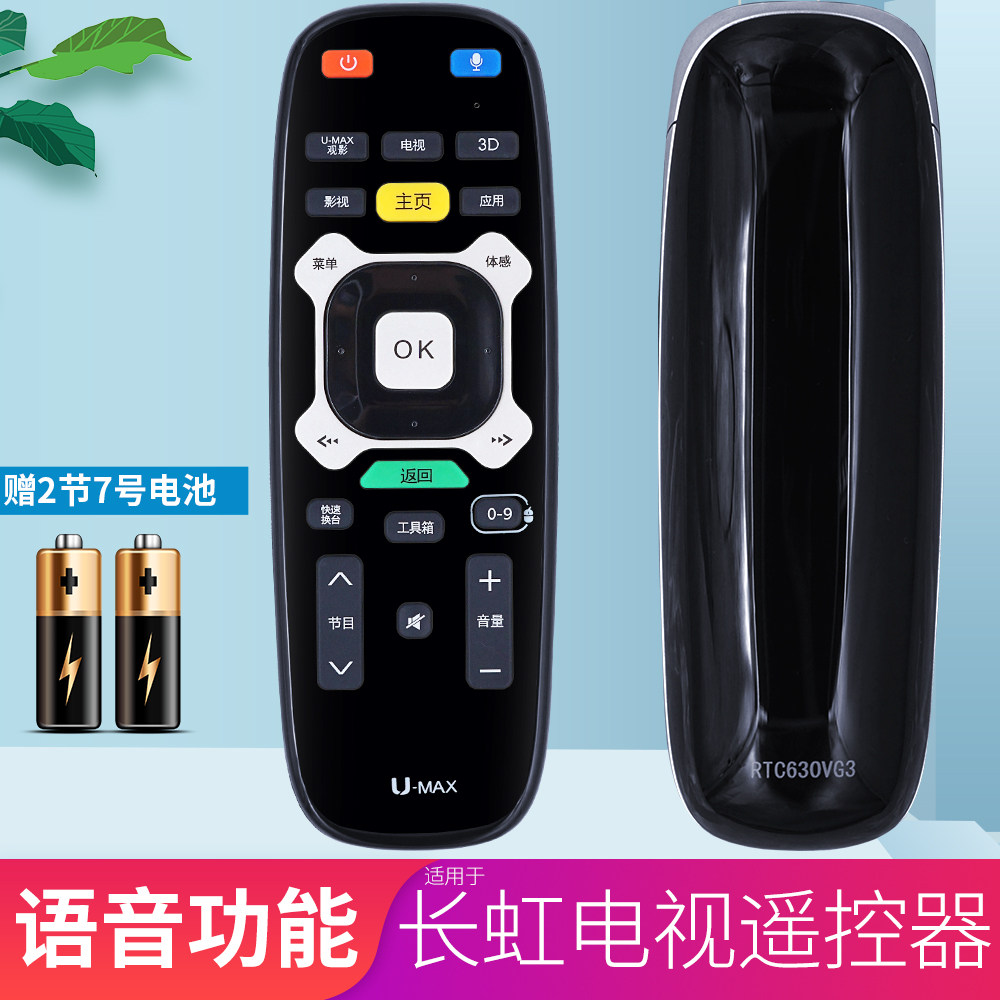 柏硕适用于 长虹语音U-MAX电视机遥控器RTC630VG3 UD42/49/55C6000ID通用RTC600VG3 RTC620VG3 RTC640VG3 - 图0