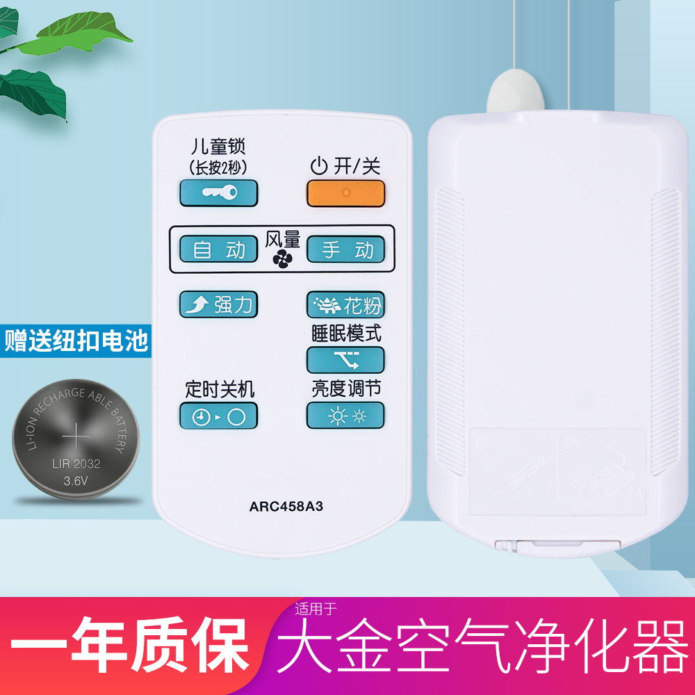 柏硕旗舰店全新DAIKIN大金空气净化器遥控器ARC458A3 适用MC70KMV2 MC71NV2C0