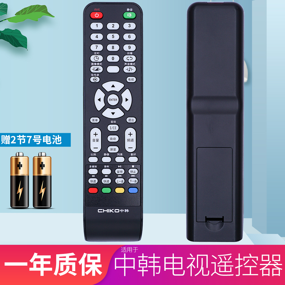 CHIKO中韩电视遥控器SG32LT-3A-2 SG32LE-G SG40LT-9 26LE-1-图0