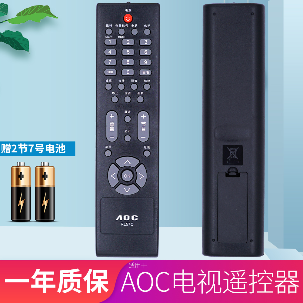 AOC 冠捷电视遥控器RL57C L32/42/47BN83F L37BN83 S86U LD55P09U - 图0