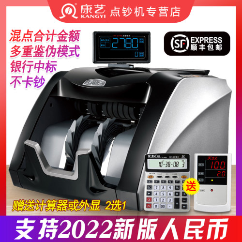 康艺HT-2780(B)点钞机新国标银行适用验钞机数钱机行货 正品康艺验钞机支持2020新版人民币鉴别仪 顺丰包邮 - 图0