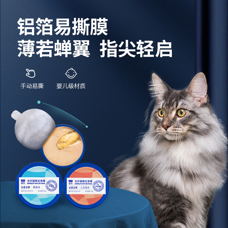 蓝氏猫罐头主食罐五星正餐系列全价成幼猫粮湿粮乳鸽营养增肥85g-图0