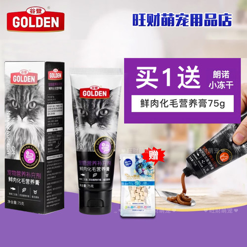 谷登化毛营养膏猫75g益生菌猫膏鲜肉膏成猫幼猫买一送一冻干 - 图1