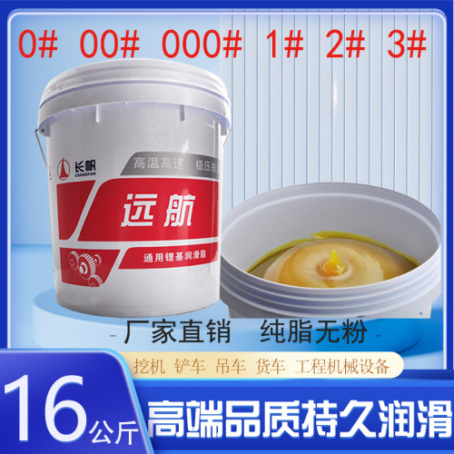 长帆远航锂基脂黄油润滑脂1号2号3号0号00号000号挖机牛油净15KG - 图0