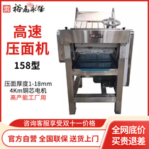 Yufei Yongqiang High Speed Noodle Press Machine Commercial YQ-158 Food Factory Steamed Bread buns Bread Dough Kneading Machine Press Sprinter Leather Machine